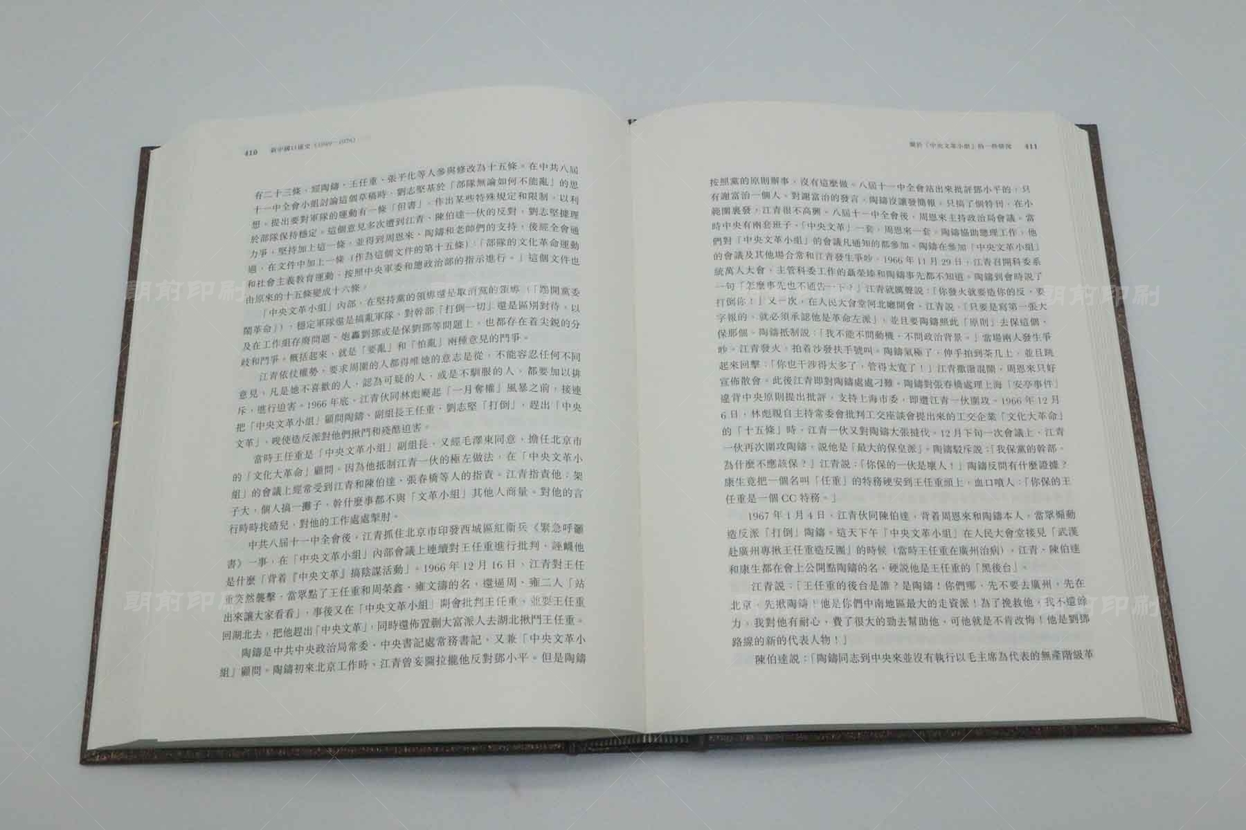 新中國口述史 硬殼圓脊精裝書印刷