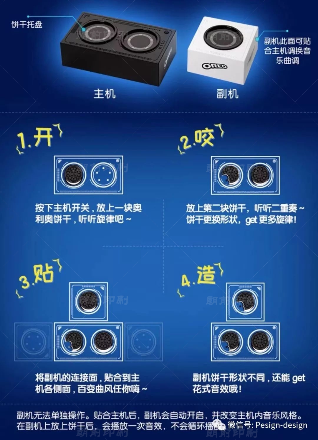 奧利奧全新的印刷包裝技術